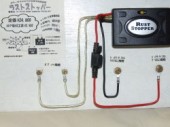 ラストストッパー(ボディーを錆から守る電子防錆装置)ヘビーデューティー