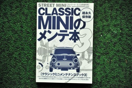 CLASSIC MINIのメンテ本3
