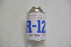 エアコンガス　250g(R-12)希少